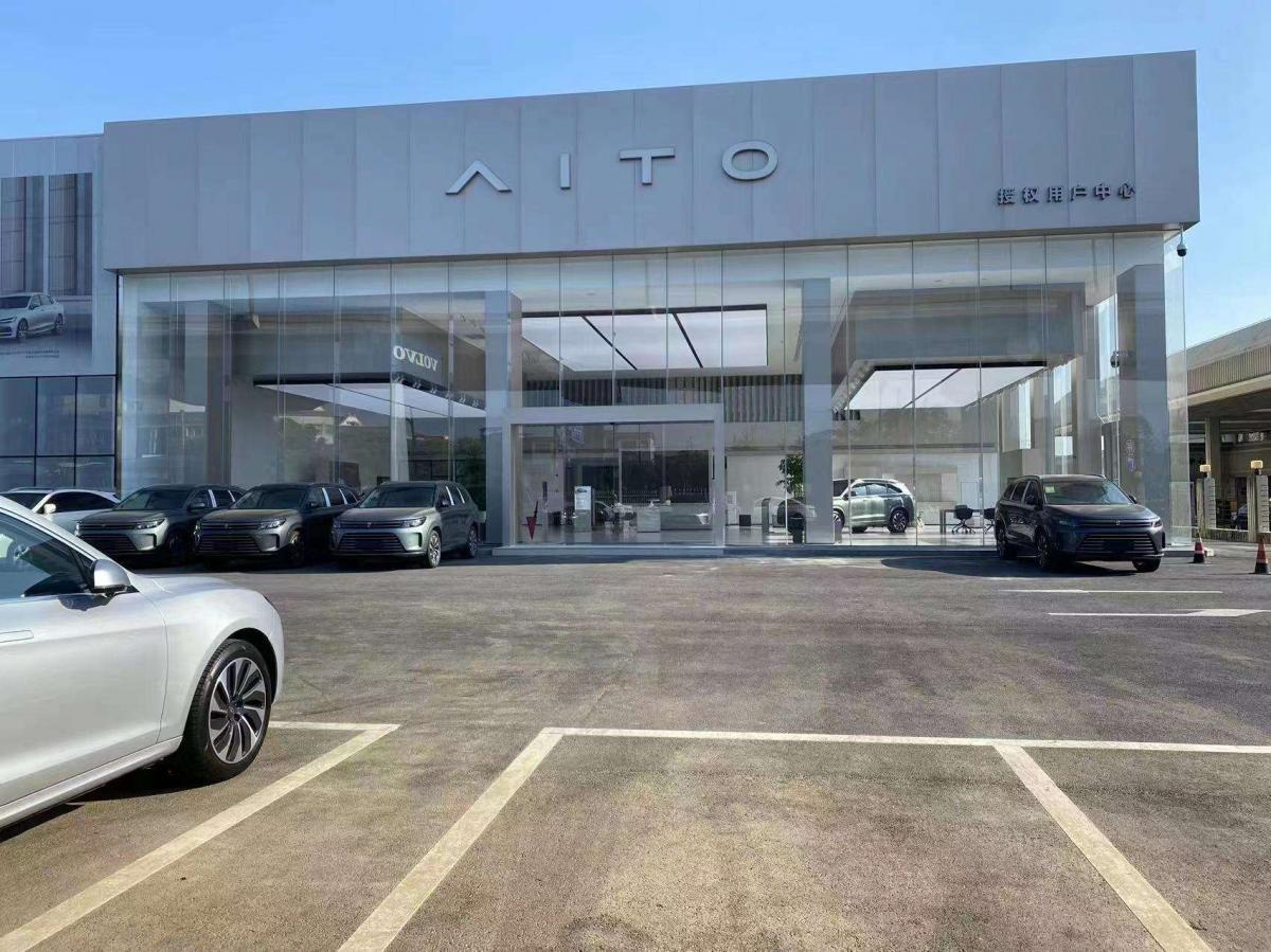 广成AITO问界