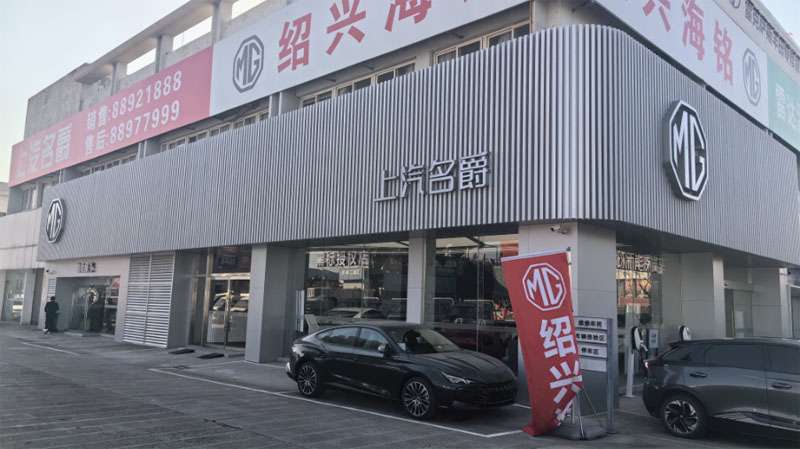 海铭名爵