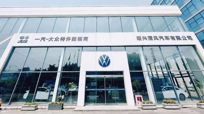 绍兴清风（一汽大众）